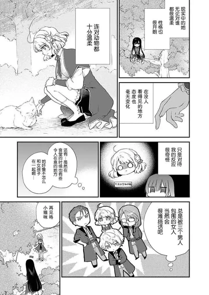 漫画《恶役千金LV99》第05话第15张图
