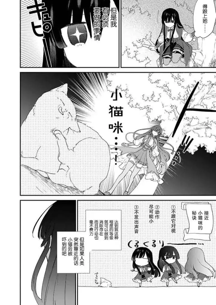 漫画《恶役千金LV99》第05话第16张图