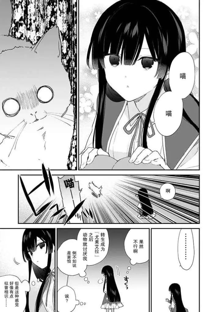 漫画《恶役千金LV99》第05话第17张图