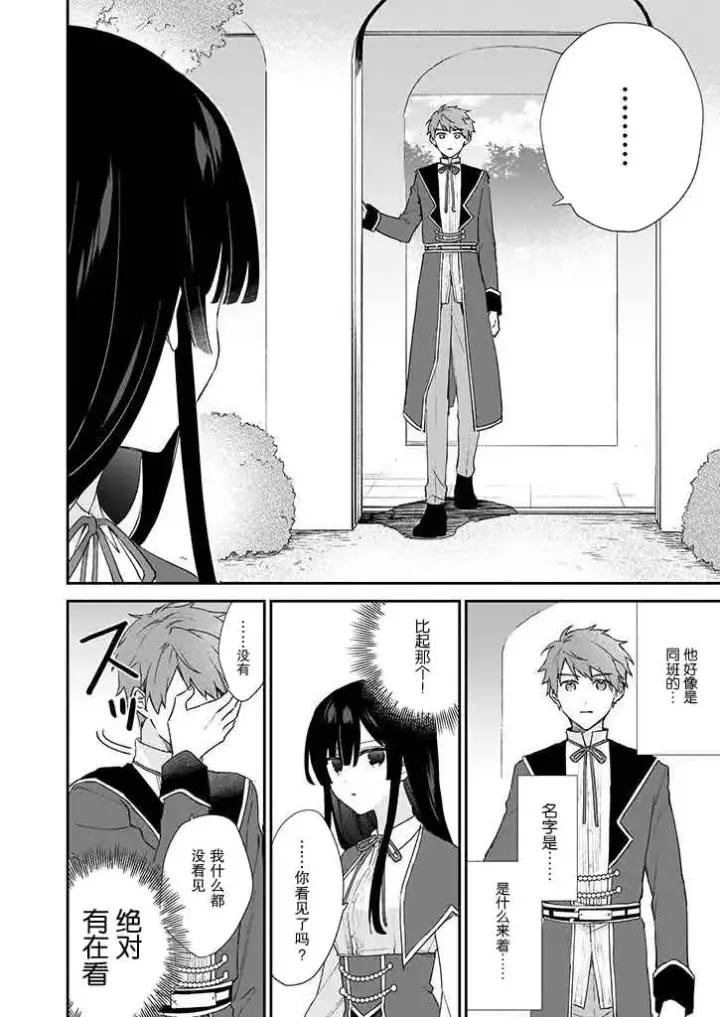 漫画《恶役千金LV99》第05话第18张图