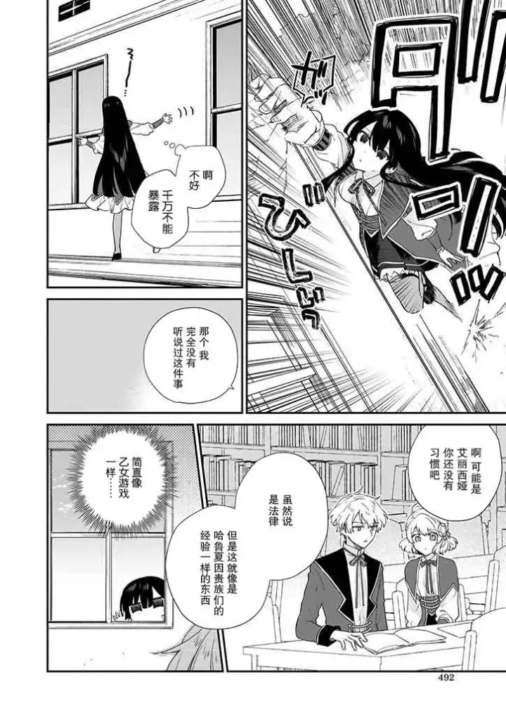 漫画《恶役千金LV99》第05话第20张图