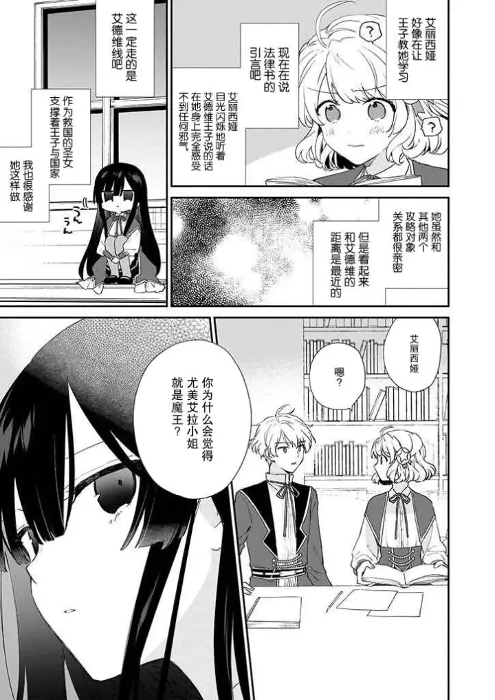 漫画《恶役千金LV99》第05话第21张图