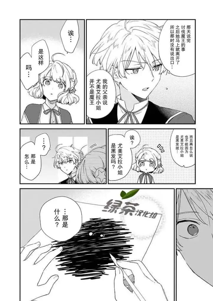 漫画《恶役千金LV99》第05话第22张图