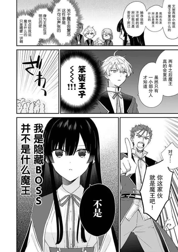 漫画《恶役千金LV99》第05话第4张图