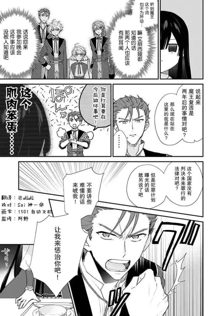 漫画《恶役千金LV99》第05话第5张图