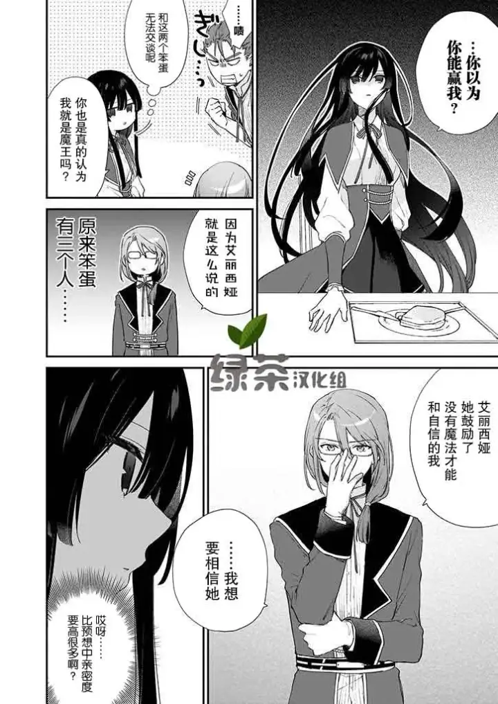 漫画《恶役千金LV99》第05话第6张图