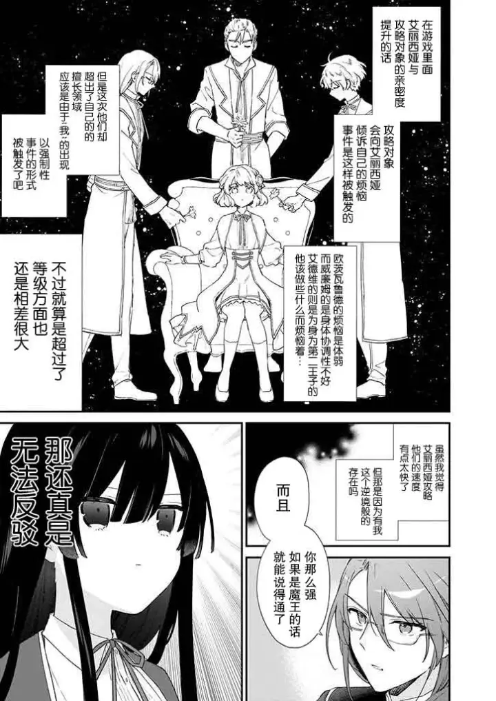 漫画《恶役千金LV99》第05话第7张图