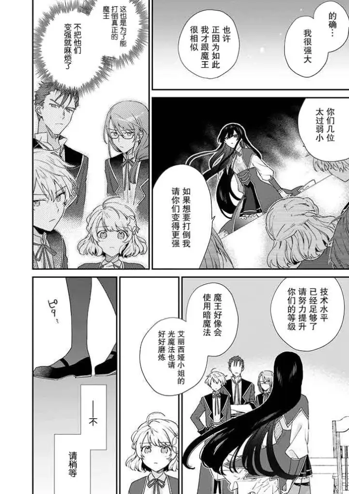 漫画《恶役千金LV99》第05话第8张图