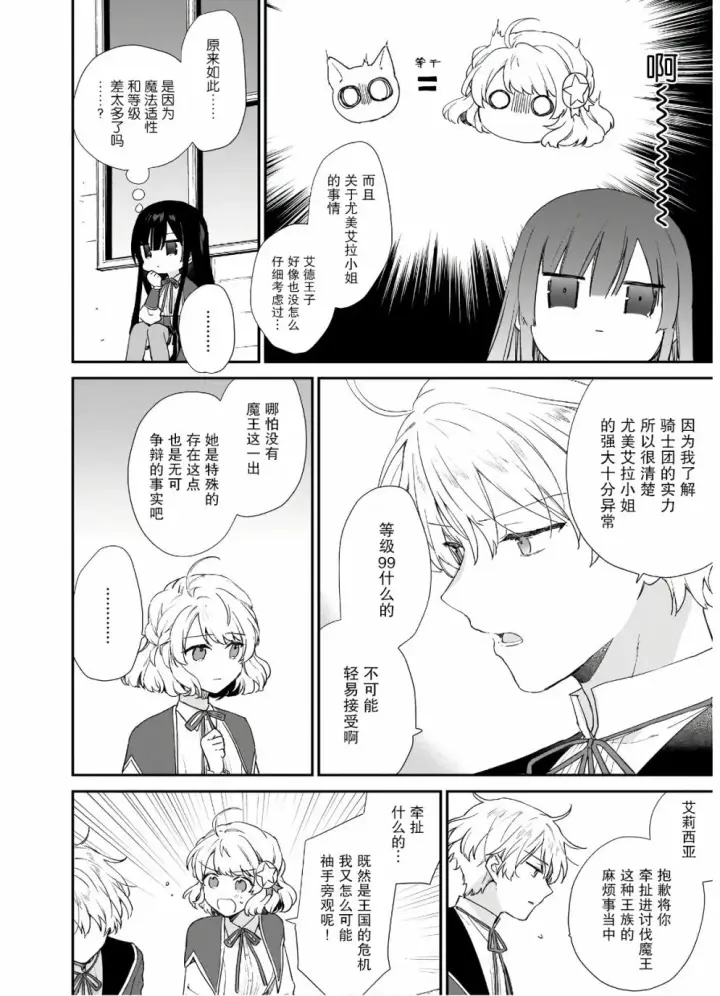 漫画《恶役千金LV99》第5.2话第2张图