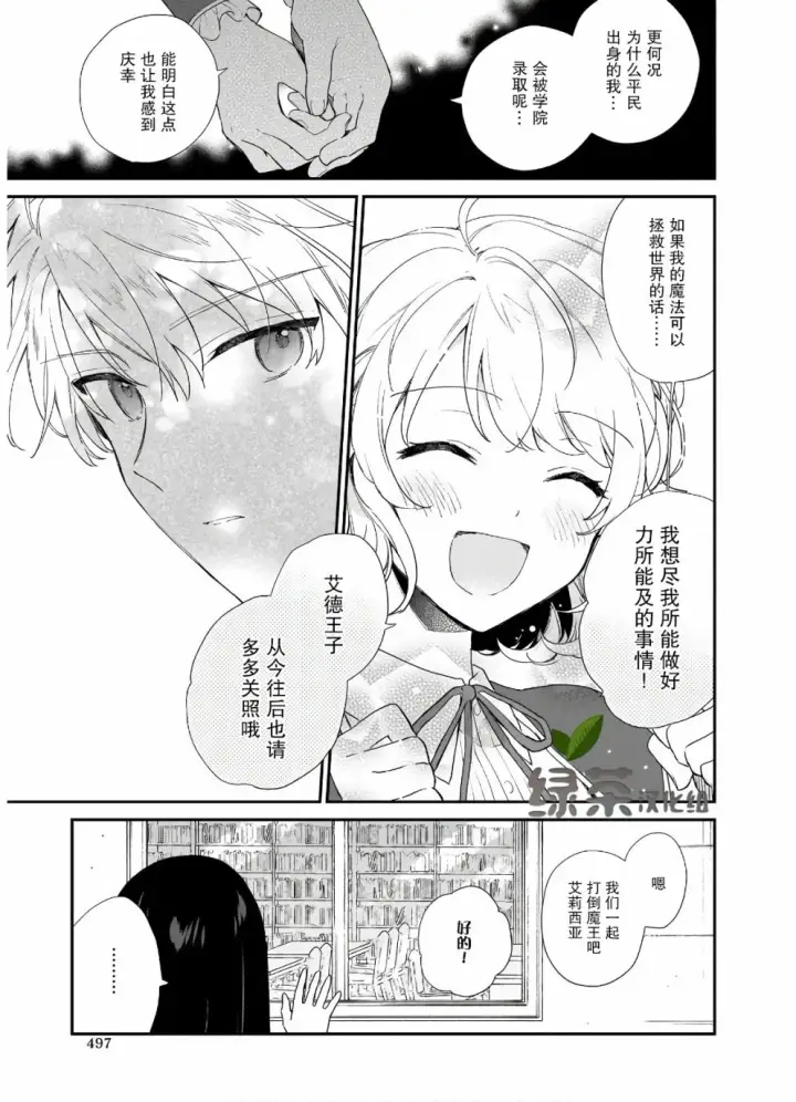 漫画《恶役千金LV99》第5.2话第3张图
