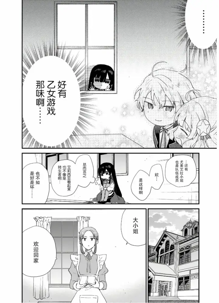 漫画《恶役千金LV99》第5.2话第4张图