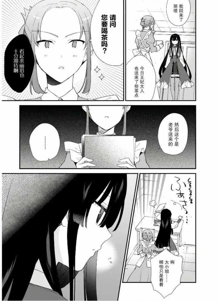 漫画《恶役千金LV99》第5.2话第5张图
