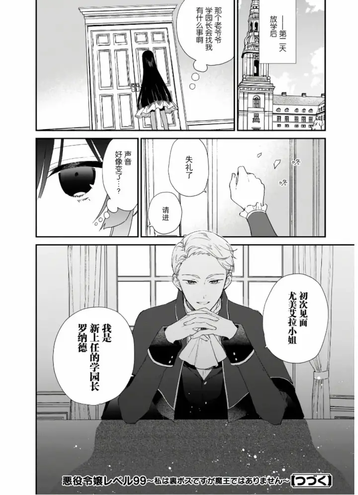 漫画《恶役千金LV99》第5.2话第6张图