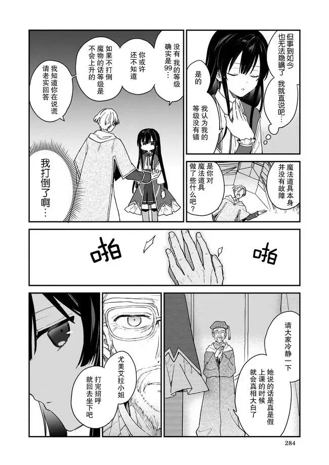漫画《恶役千金LV99》第01话第2张图