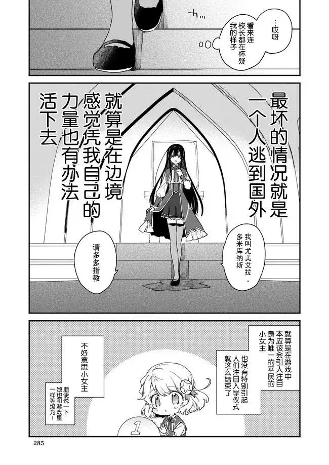 漫画《恶役千金LV99》第01话第3张图
