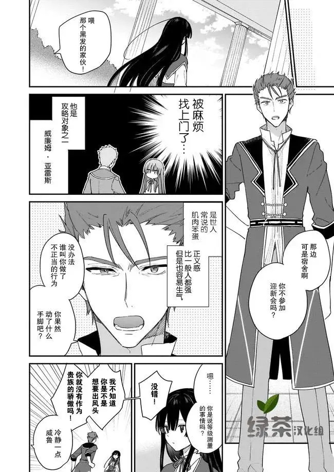 漫画《恶役千金LV99》第01话第4张图