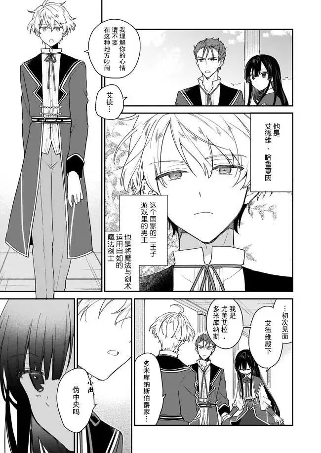 漫画《恶役千金LV99》第01话第5张图