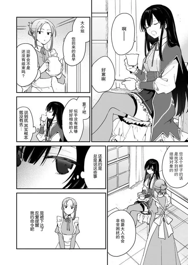 漫画《恶役千金LV99》第01话第8张图
