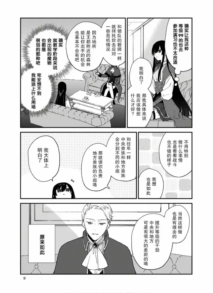 漫画《恶役千金LV99》第06话第10张图
