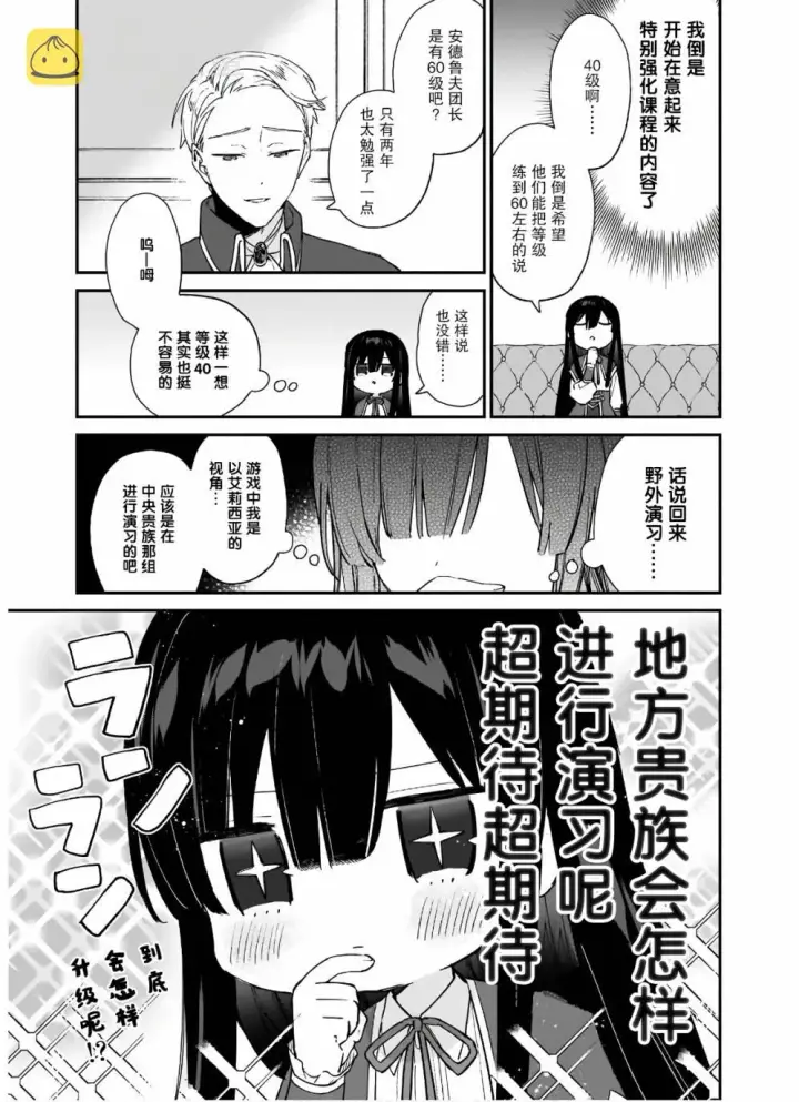 漫画《恶役千金LV99》第06话第12张图