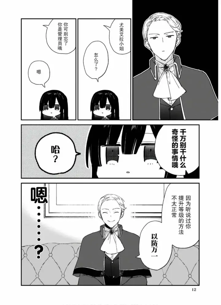 漫画《恶役千金LV99》第06话第13张图