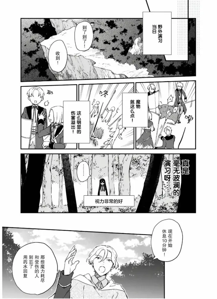 漫画《恶役千金LV99》第06话第14张图