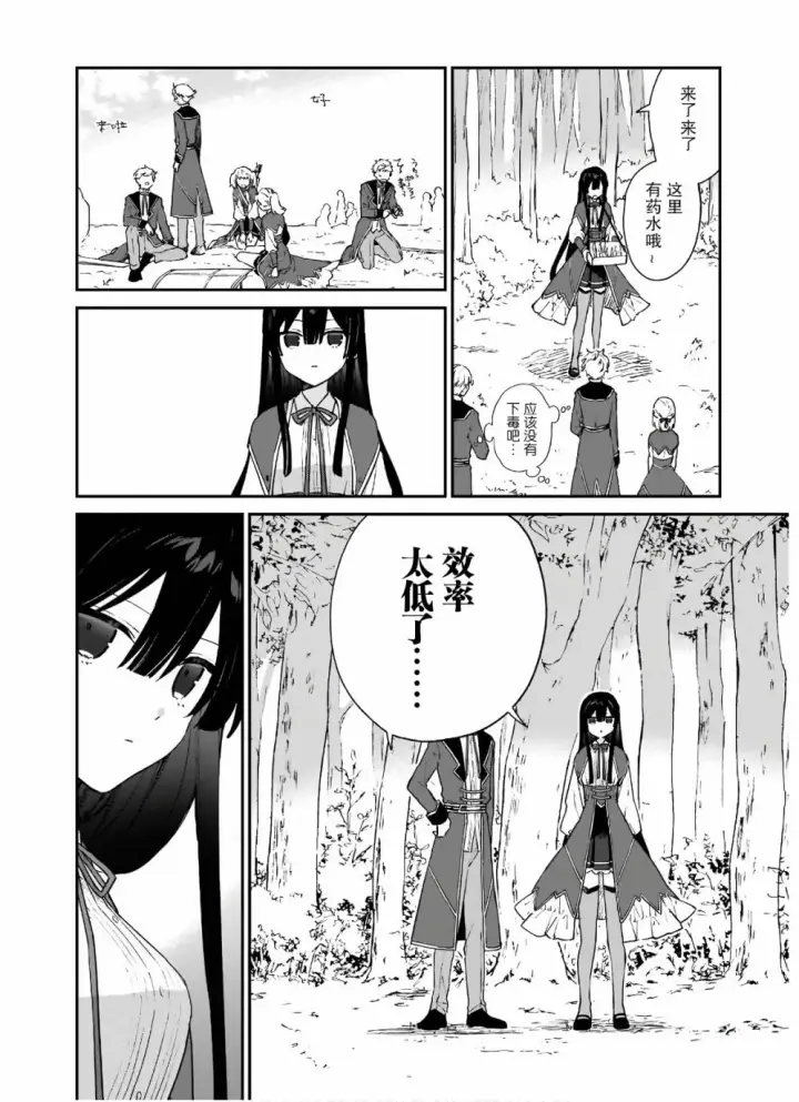 漫画《恶役千金LV99》第06话第15张图