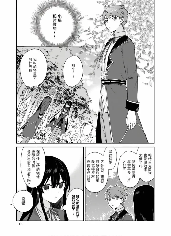 漫画《恶役千金LV99》第06话第16张图