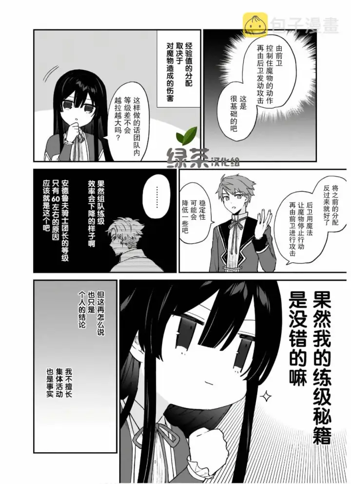 漫画《恶役千金LV99》第06话第17张图