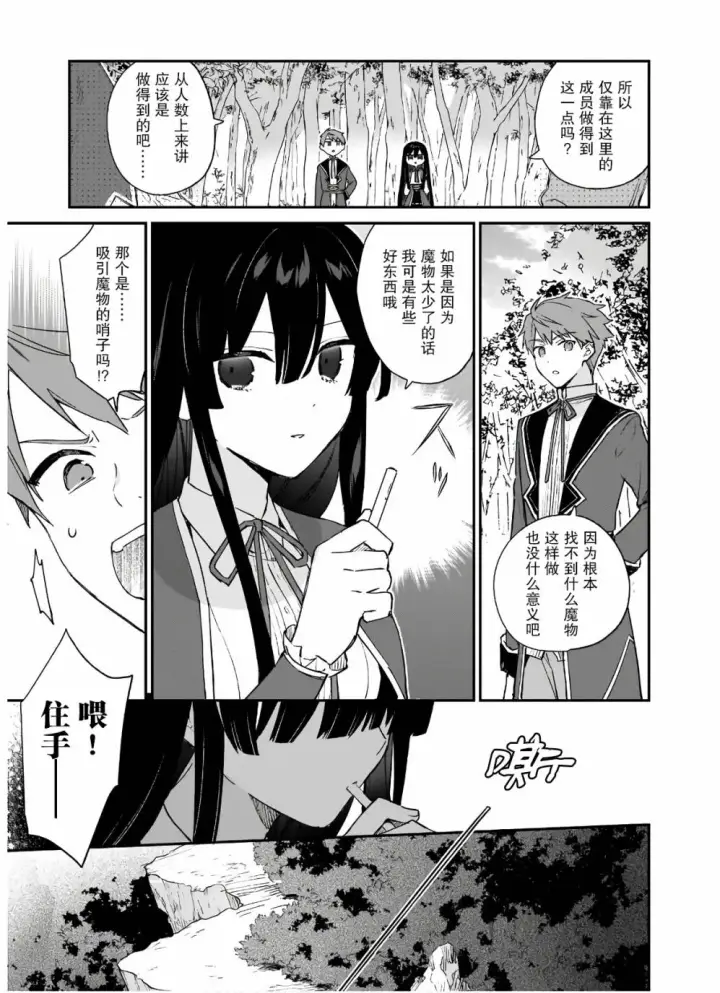 漫画《恶役千金LV99》第06话第18张图