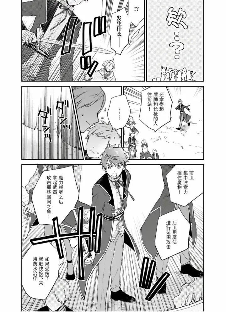 漫画《恶役千金LV99》第06话第19张图
