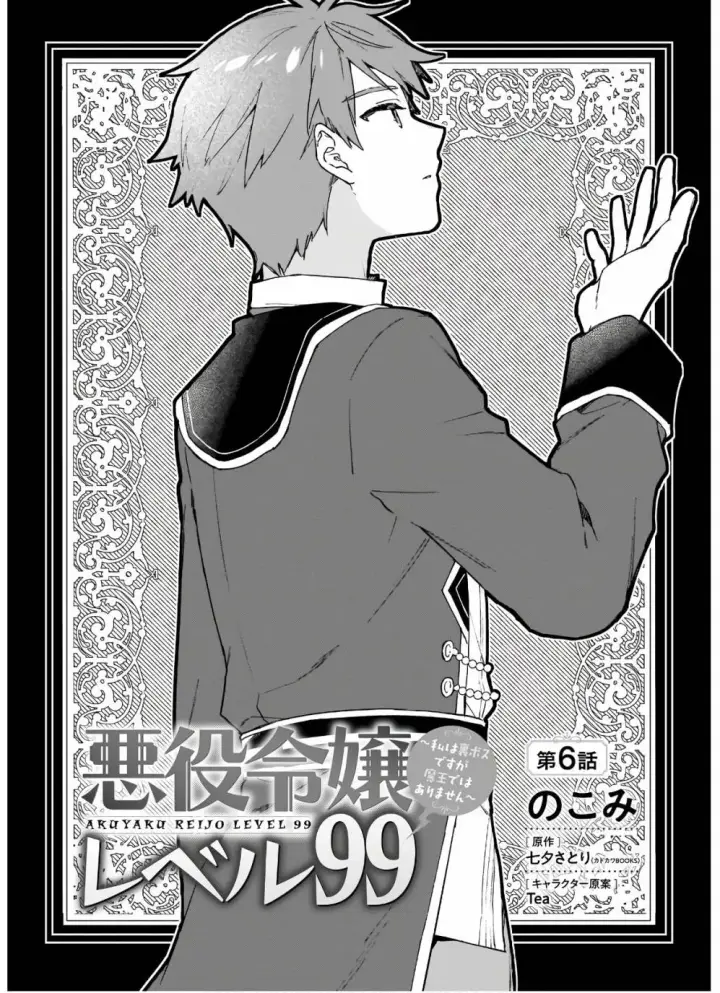 漫画《恶役千金LV99》第06话第2张图