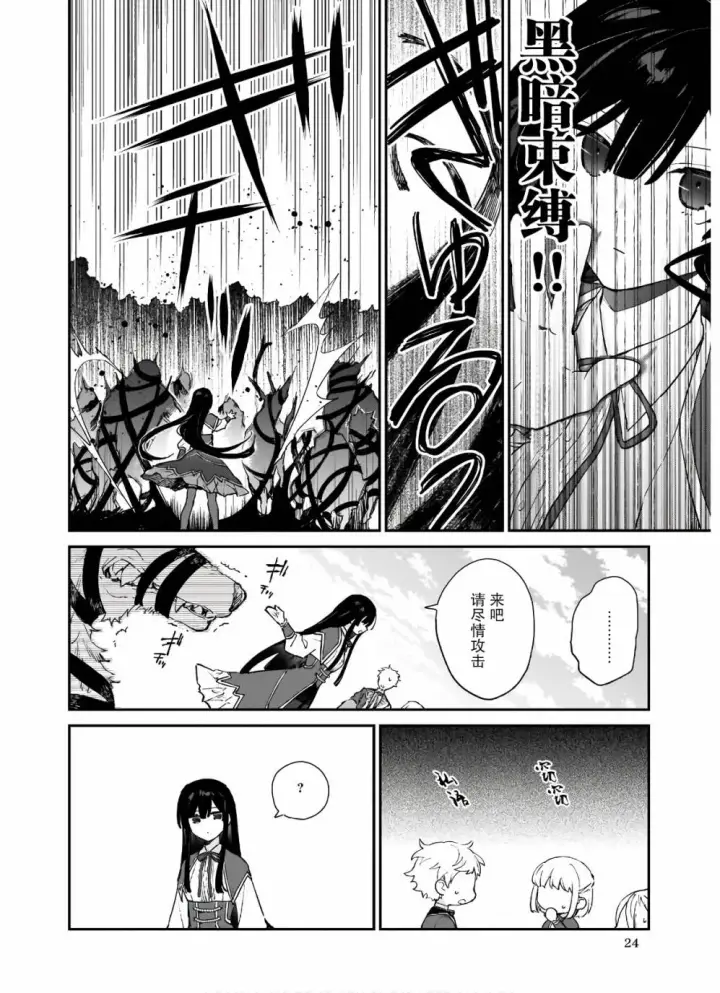 漫画《恶役千金LV99》第06话第25张图