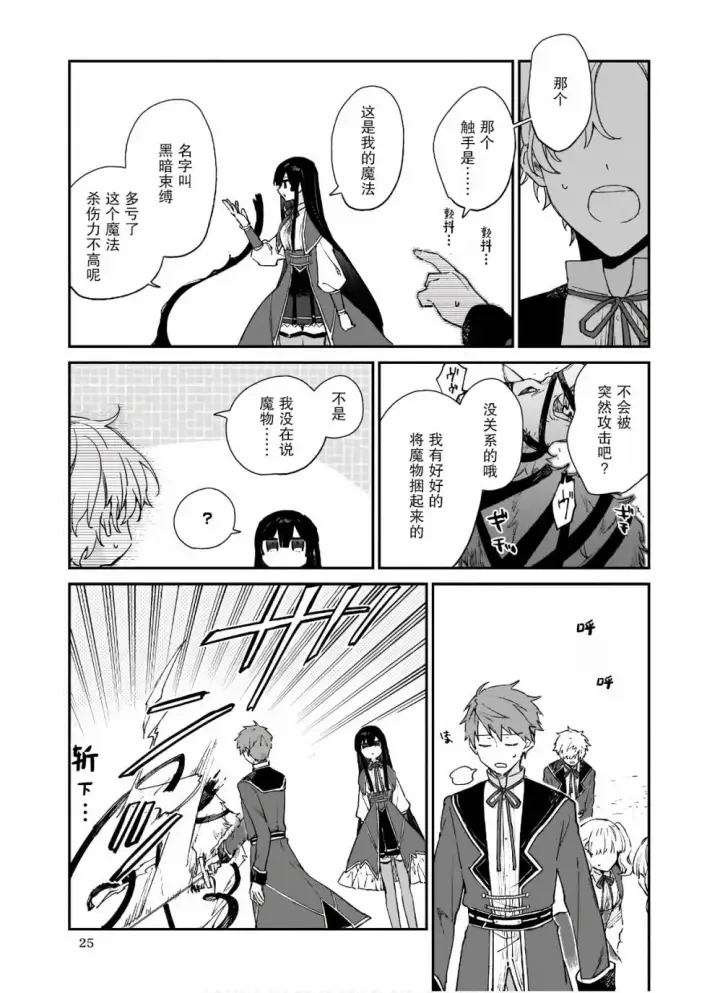 漫画《恶役千金LV99》第06话第26张图