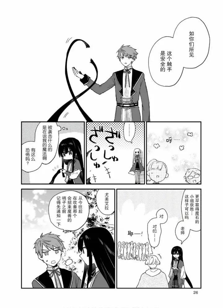 漫画《恶役千金LV99》第06话第27张图