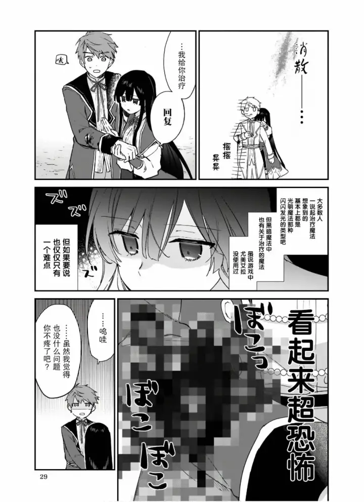 漫画《恶役千金LV99》第06话第30张图