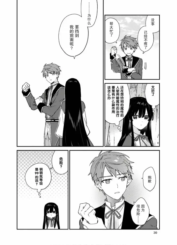 漫画《恶役千金LV99》第06话第31张图
