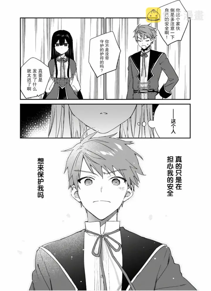 漫画《恶役千金LV99》第06话第32张图