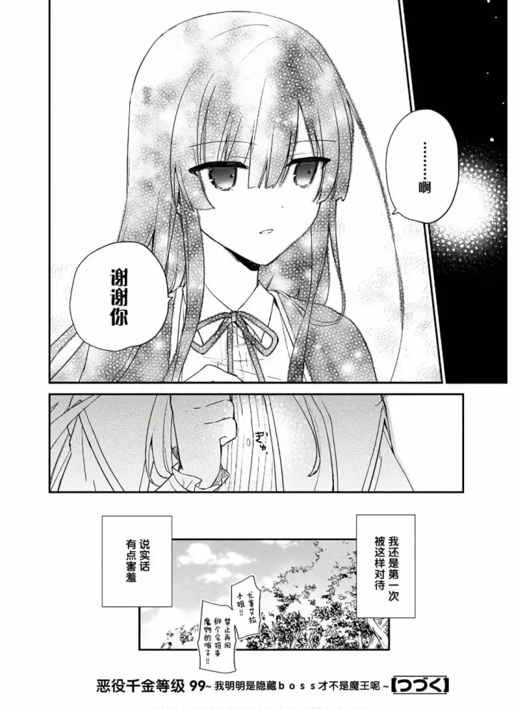 漫画《恶役千金LV99》第06话第33张图