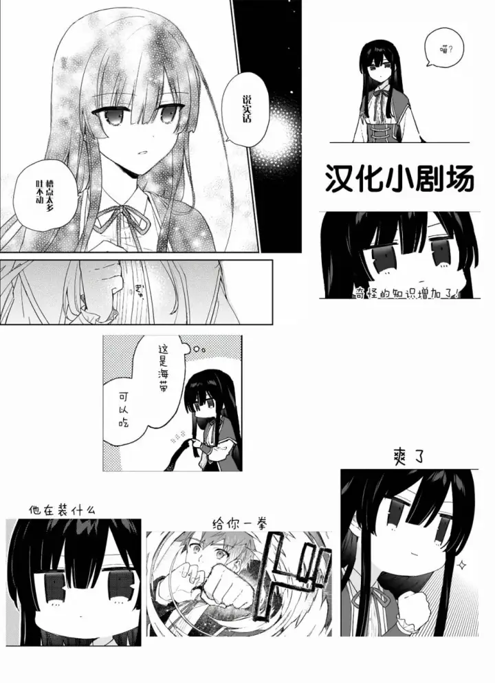 漫画《恶役千金LV99》第06话第34张图