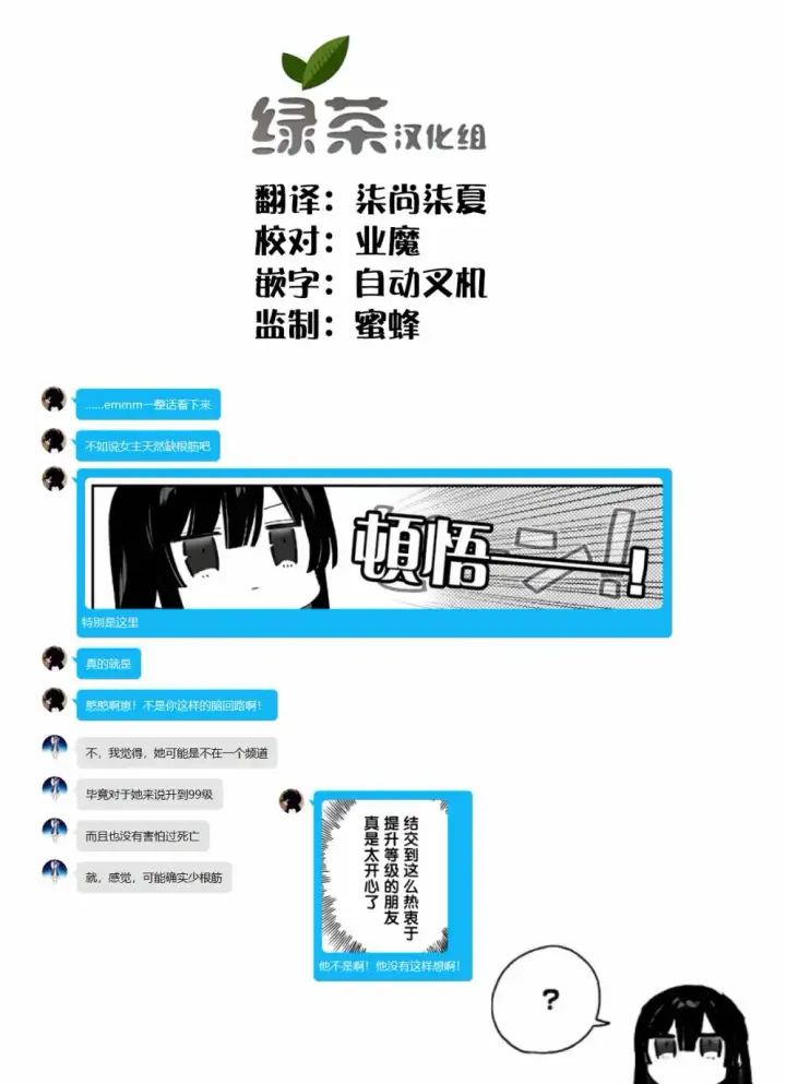 漫画《恶役千金LV99》第06话第35张图