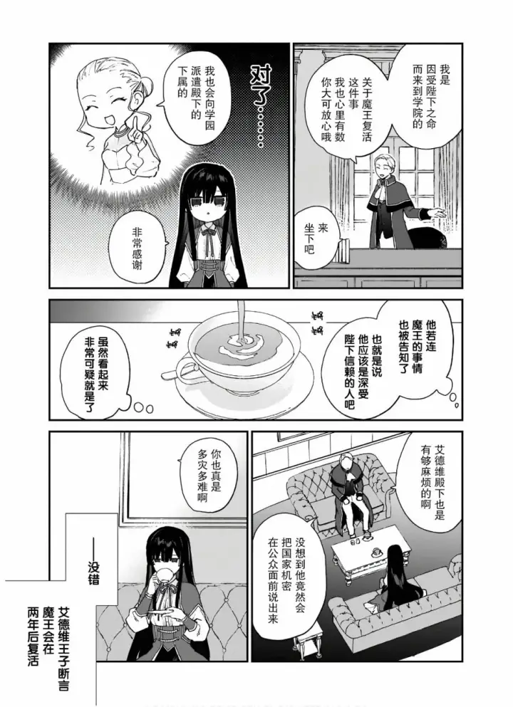 漫画《恶役千金LV99》第06话第4张图