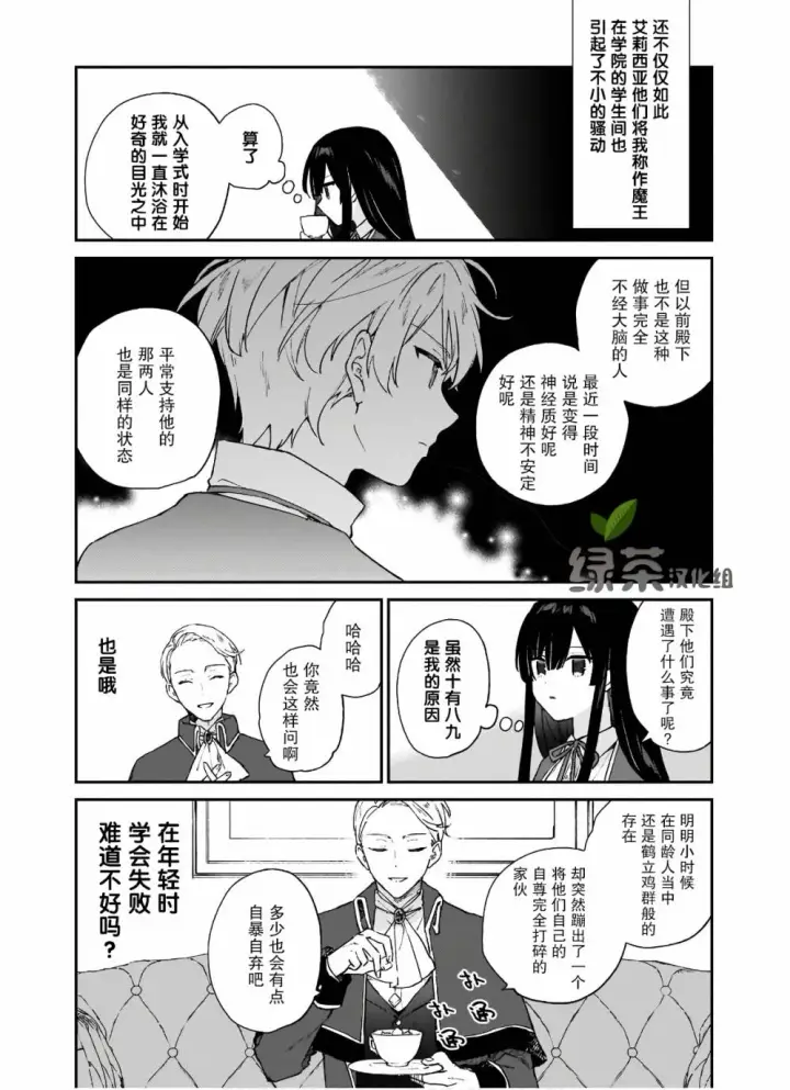 漫画《恶役千金LV99》第06话第5张图