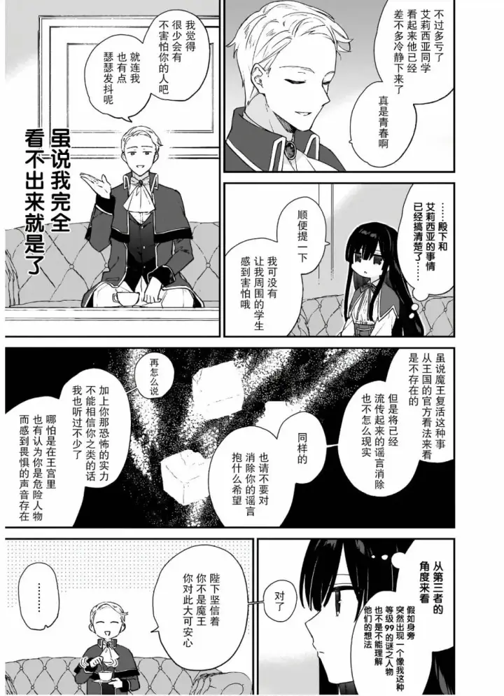 漫画《恶役千金LV99》第06话第6张图