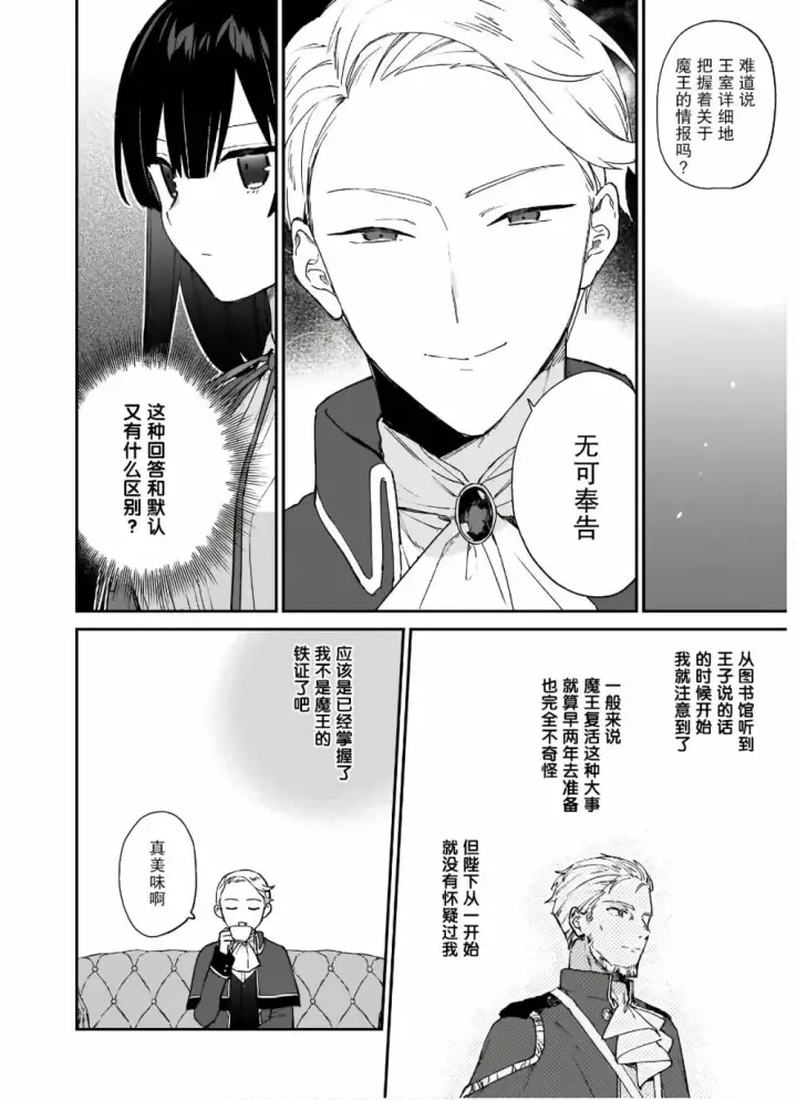 漫画《恶役千金LV99》第06话第7张图