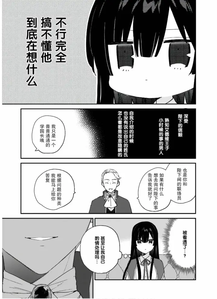 漫画《恶役千金LV99》第06话第8张图