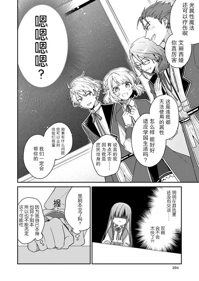漫画《恶役千金LV99》第1.2话第2张图