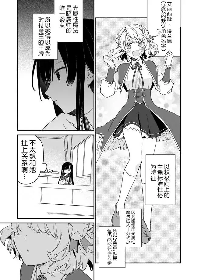 漫画《恶役千金LV99》第1.2话第3张图