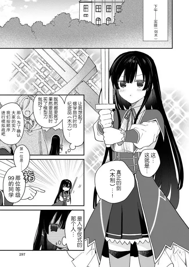 漫画《恶役千金LV99》第1.2话第5张图