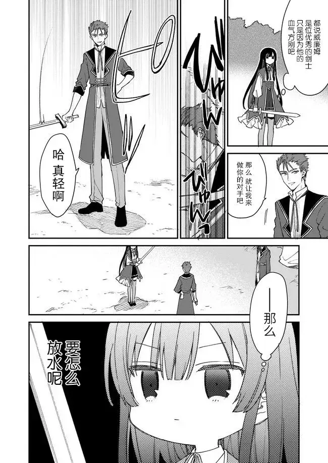 漫画《恶役千金LV99》第1.2话第6张图